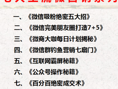 微信吸粉绝密五大招